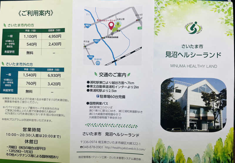 あんちくさんの見沼ヘルシーランドのサ活写真