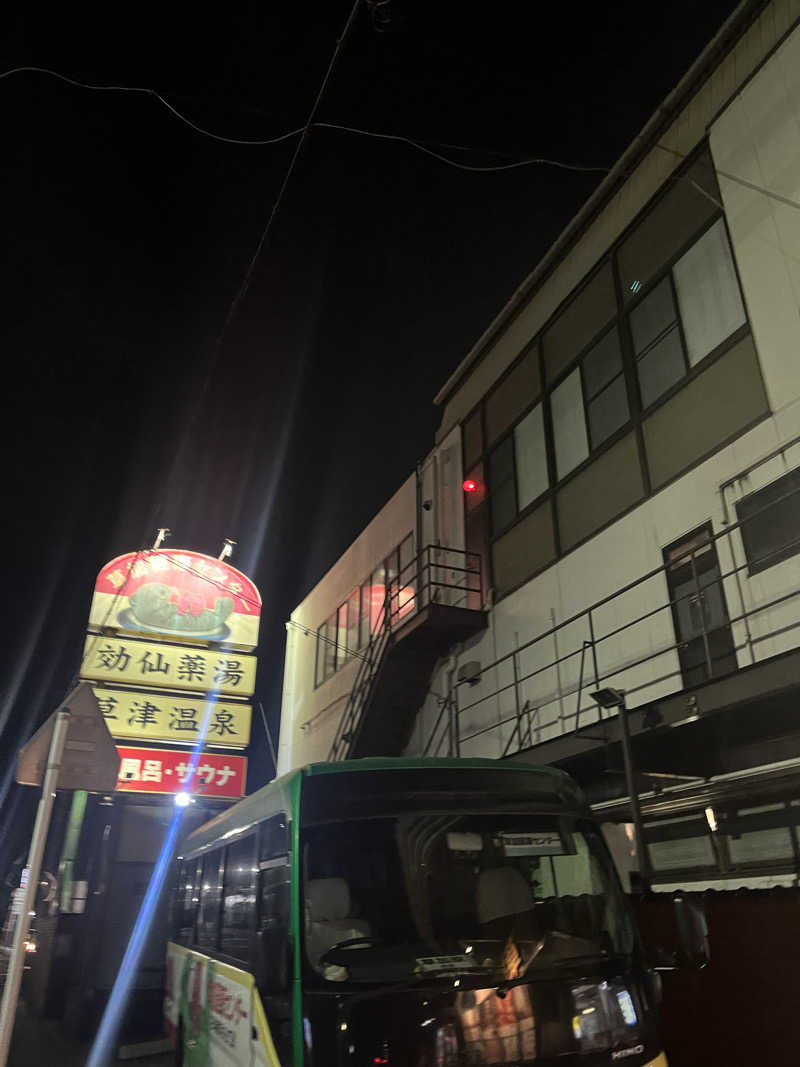 あんちくさんの湯乃泉 草加健康センターのサ活写真