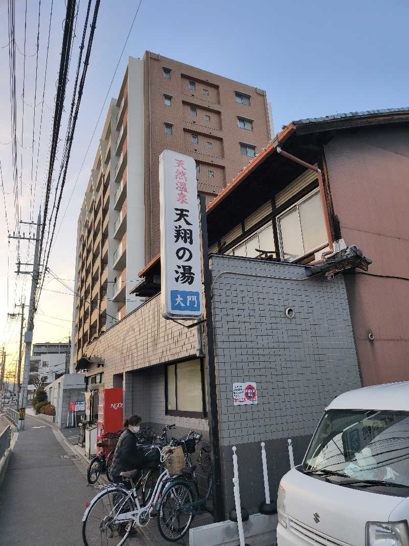 たかしさんの天然温泉 天翔の湯のサ活写真