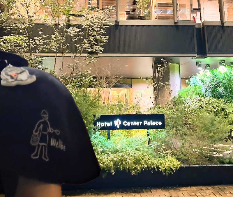 tossyさんのホテル津センターパレスのサ活写真