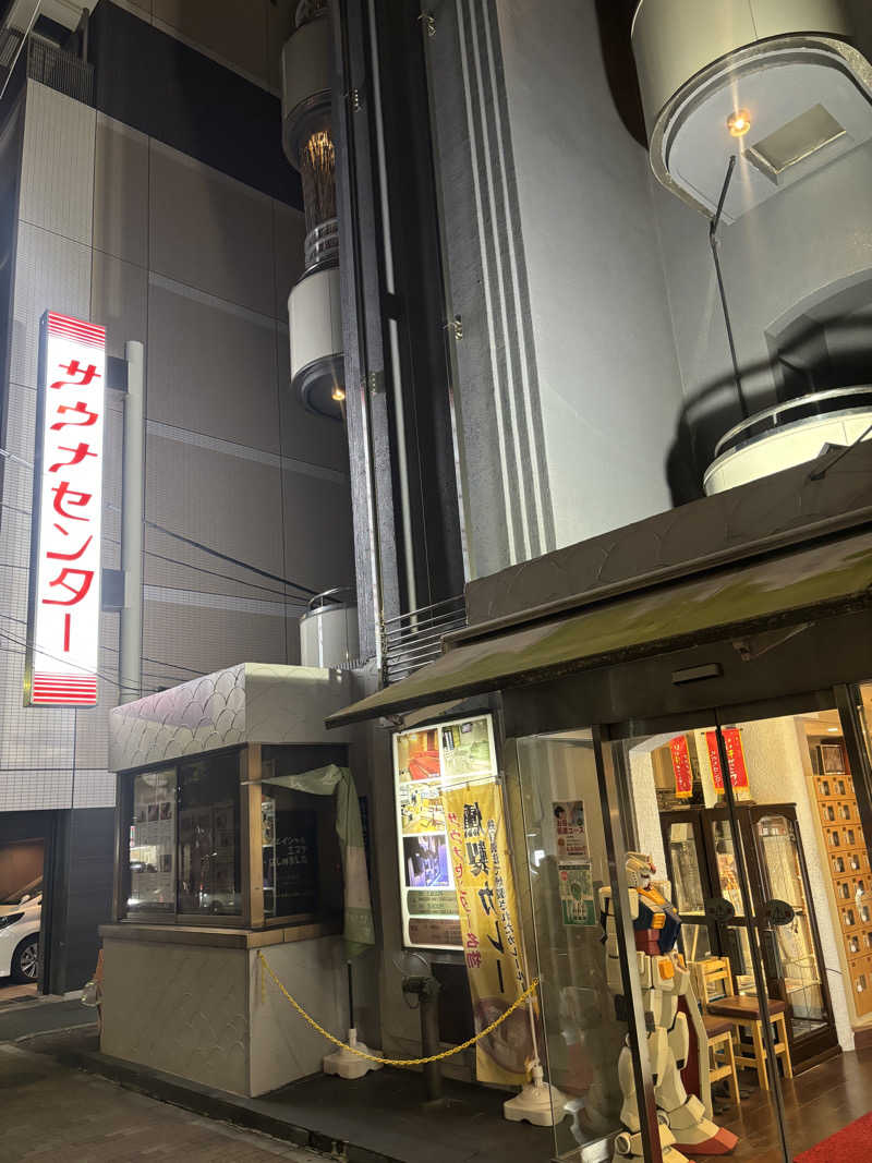 もにょんさんのサウナセンター鶯谷本店のサ活写真