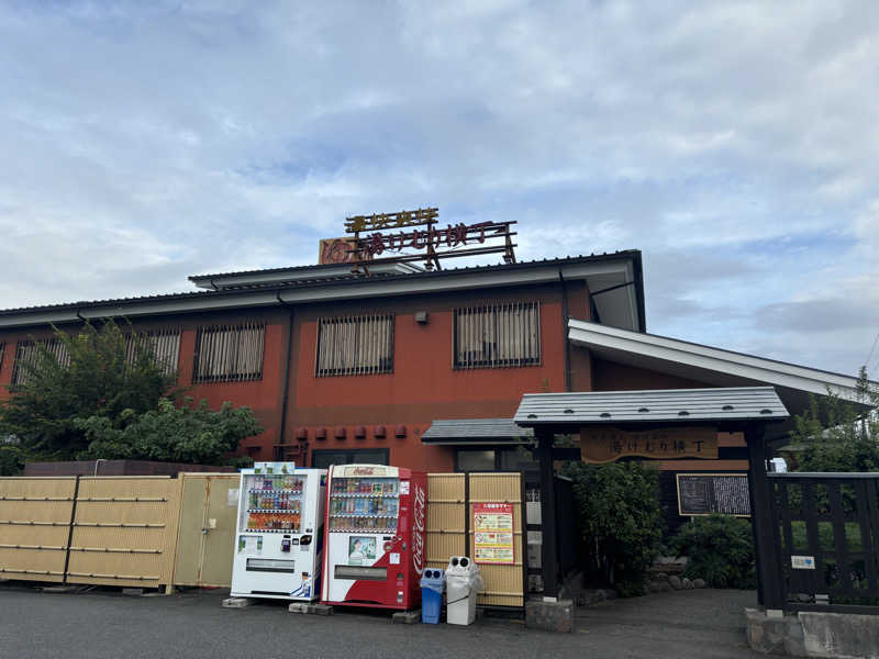 もにょんさんの湯快爽快『湯けむり横丁』みさとのサ活写真