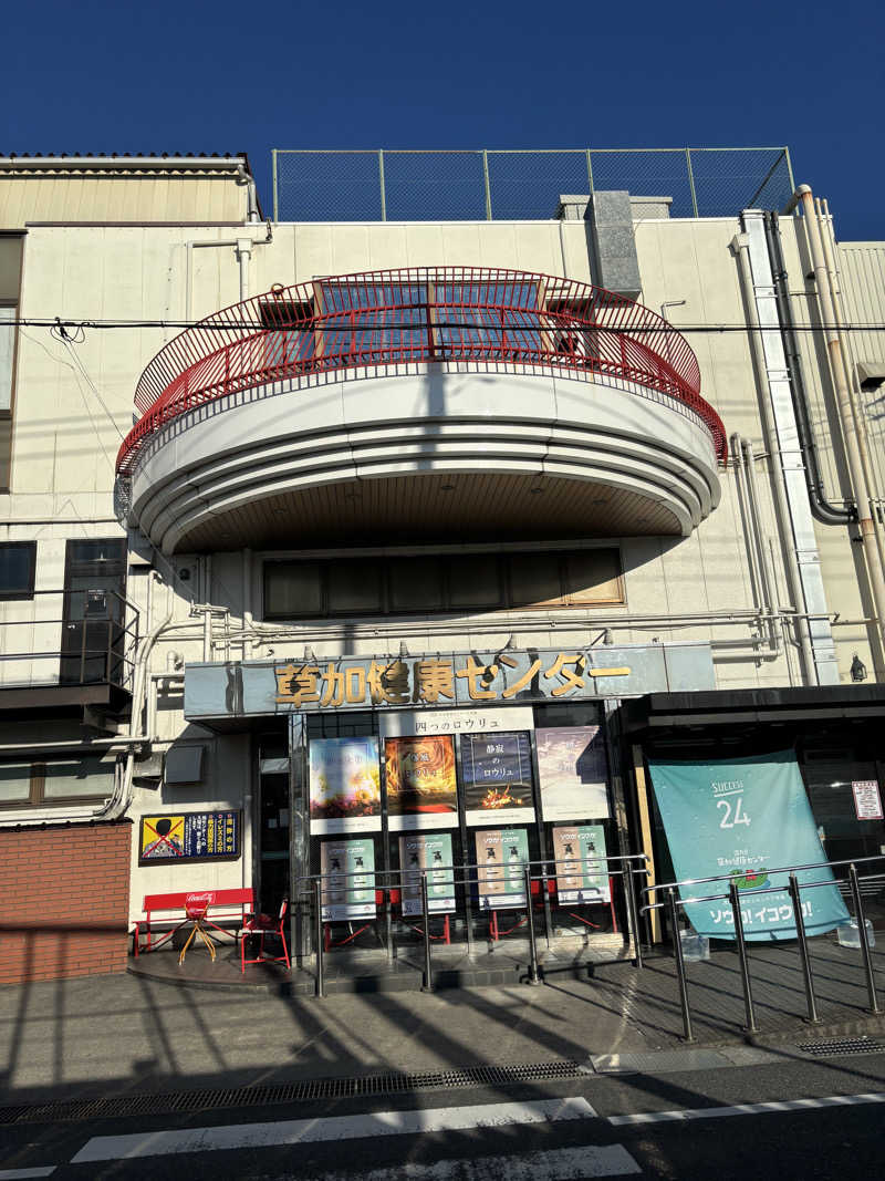 もにょんさんの湯乃泉 草加健康センターのサ活写真