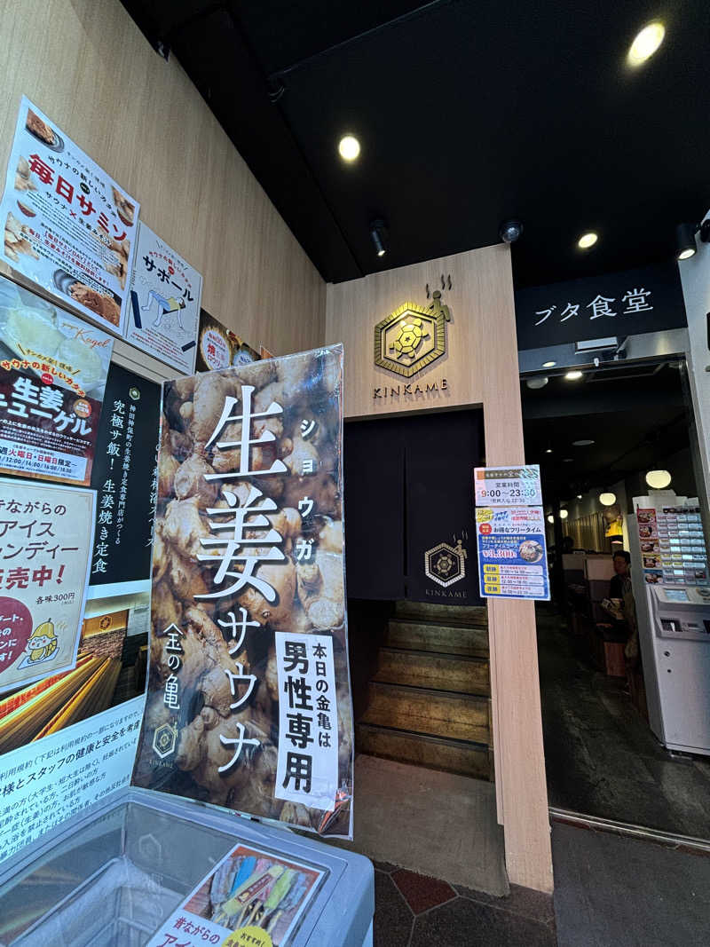 サ二郎さんの生姜サウナ 金の亀のサ活写真