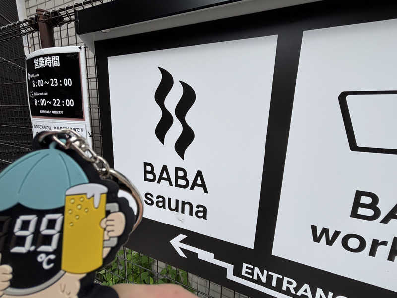 サ二郎さんの馬場サウナのサ活写真