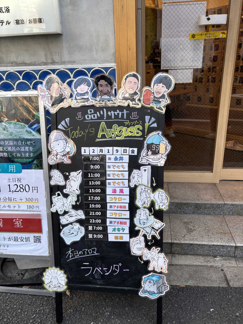 サ二郎さんの泊まれるサウナ屋さん 品川サウナのサ活写真