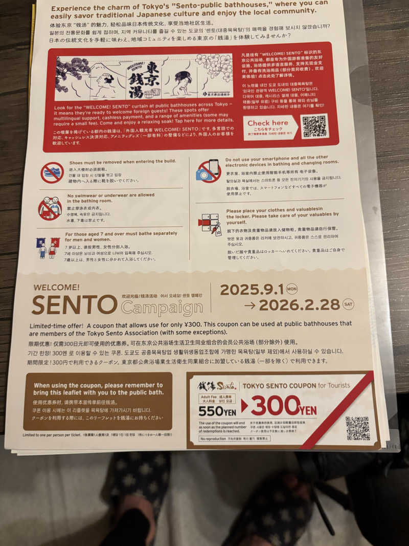 二代目サ二郎さんの照の湯のサ活写真