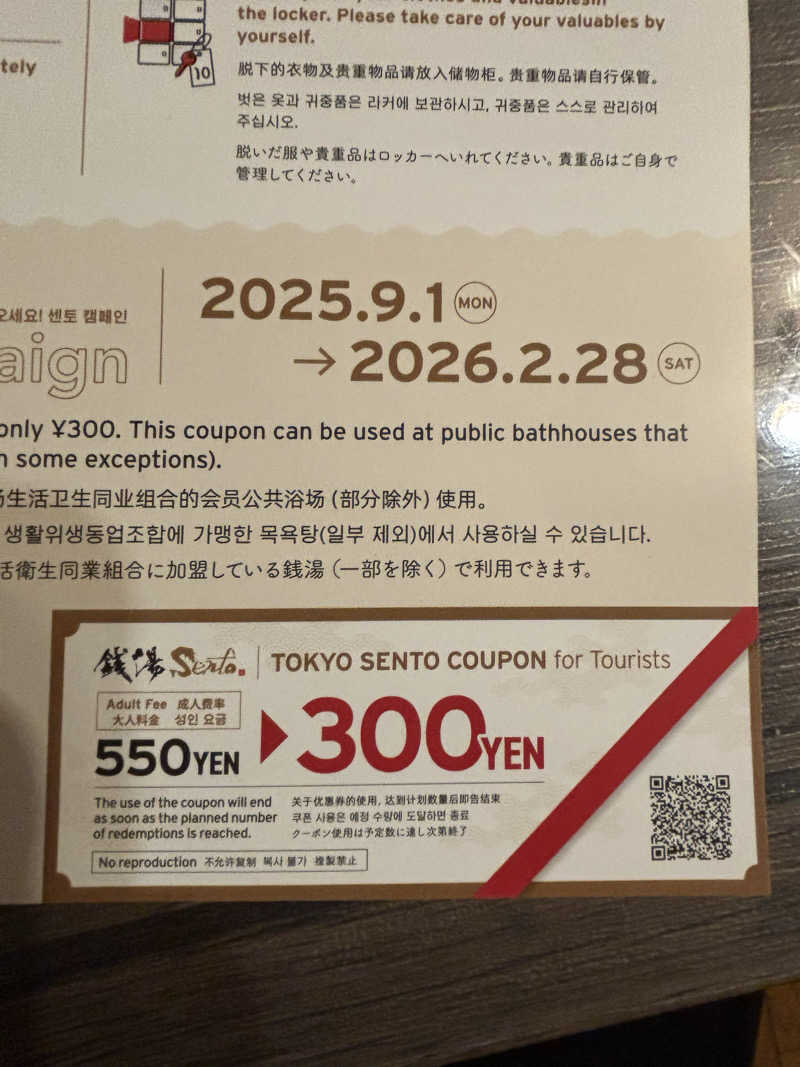 二代目サ二郎さんの照の湯のサ活写真