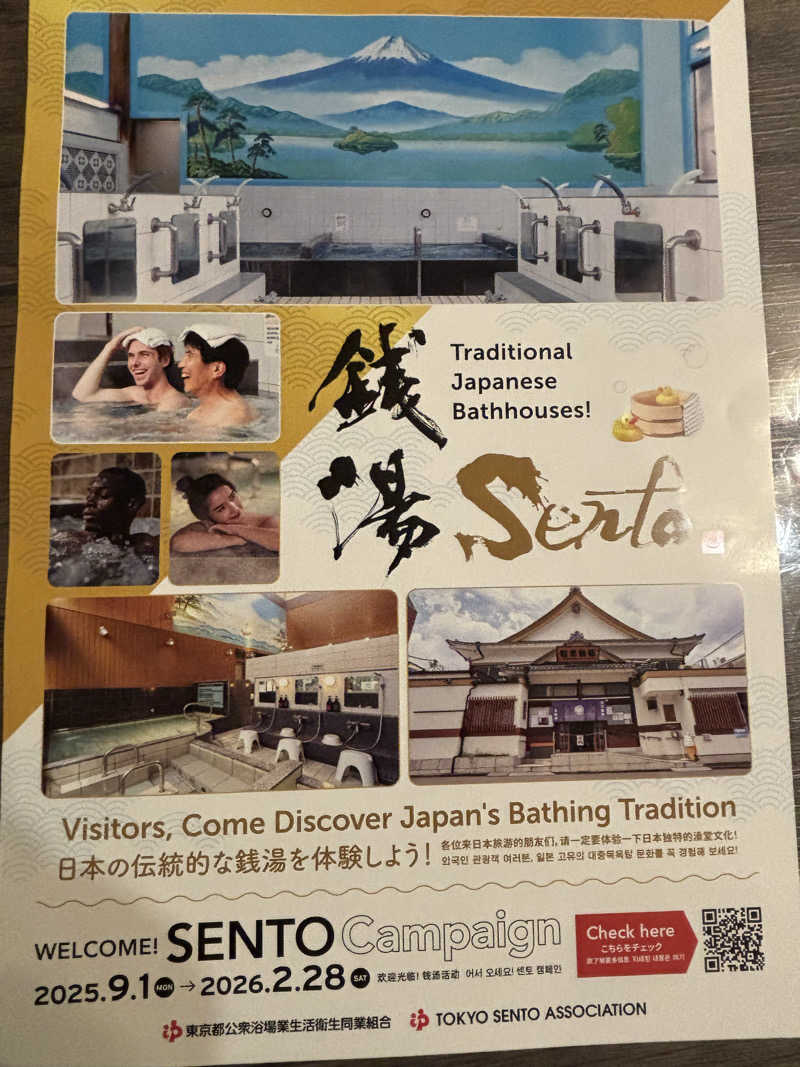 二代目サ二郎さんの照の湯のサ活写真