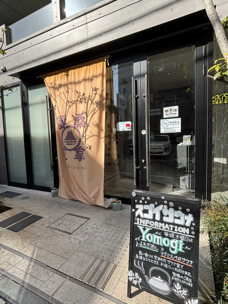 二代目サ二郎さんのスゴイサウナ赤坂店のサ活写真