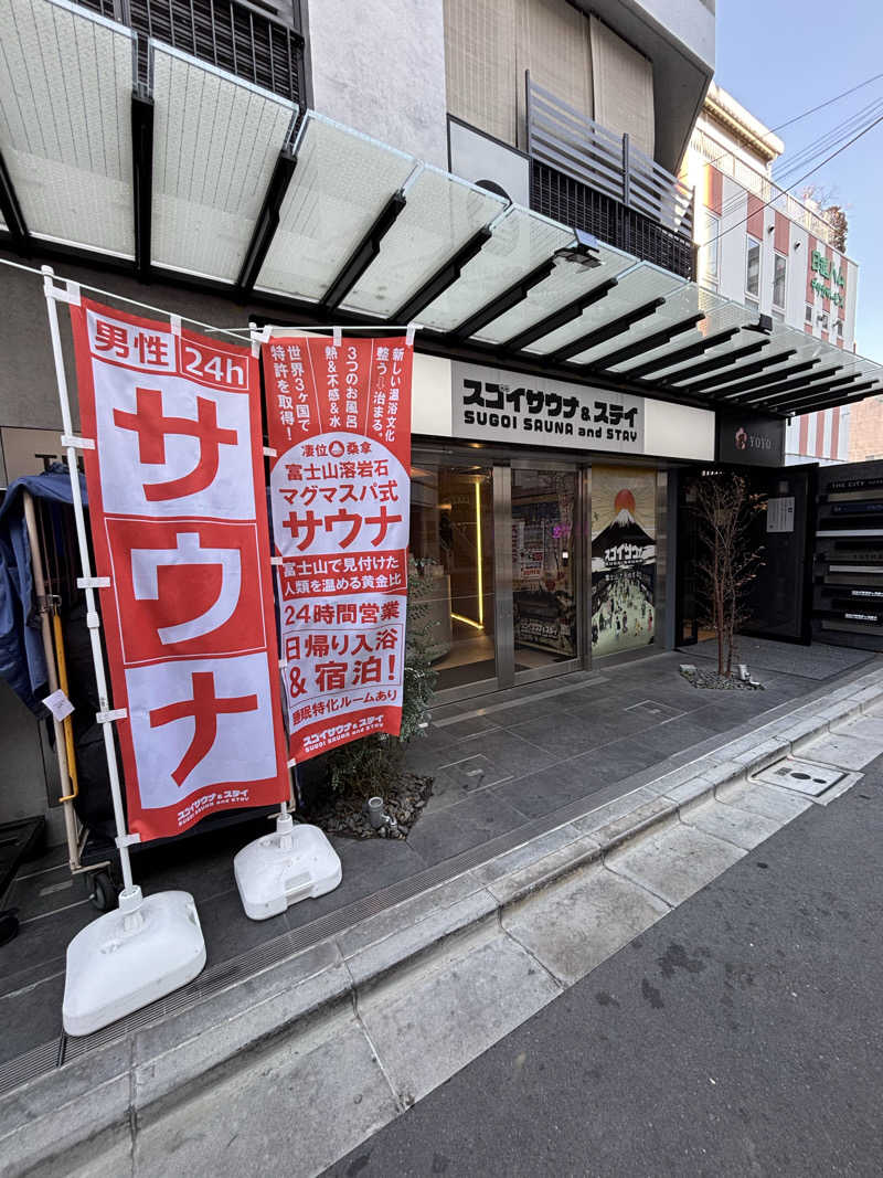 二代目サ二郎さんのスゴイサウナ&ステイ麻布十番駅前店のサ活写真