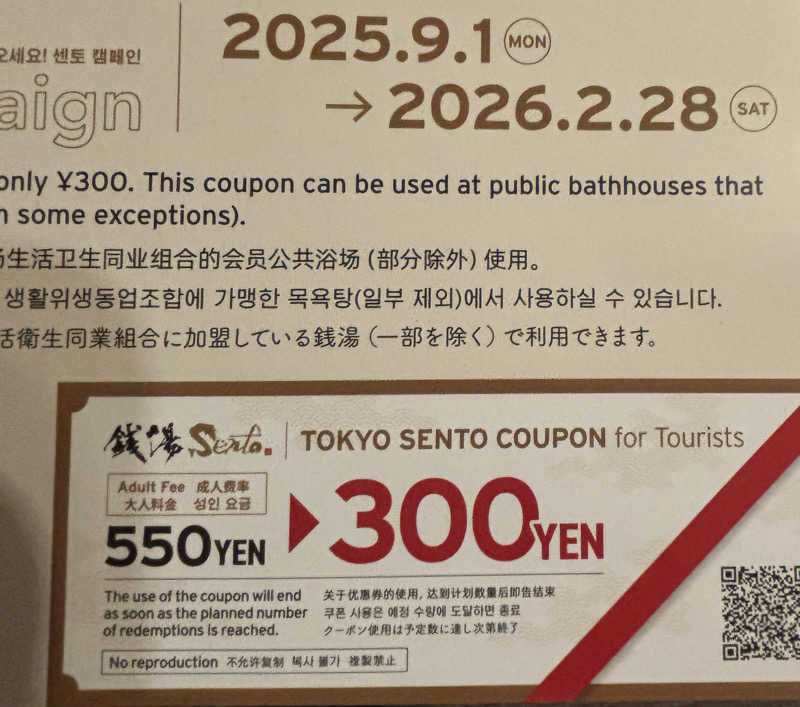 二代目サ二郎さんの松本湯のサ活写真