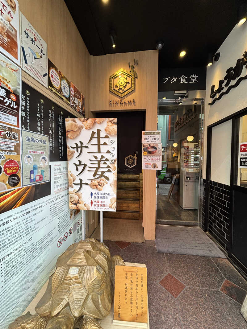 二代目サ二郎さんの生姜サウナ 金の亀のサ活写真