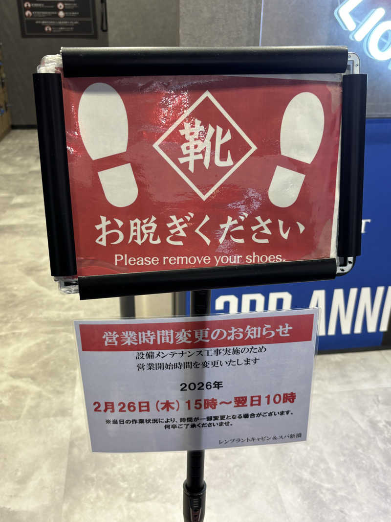 二代目サ二郎さんのライオンサウナ新橋 (レンブラントキャビン&スパ新橋内)のサ活写真