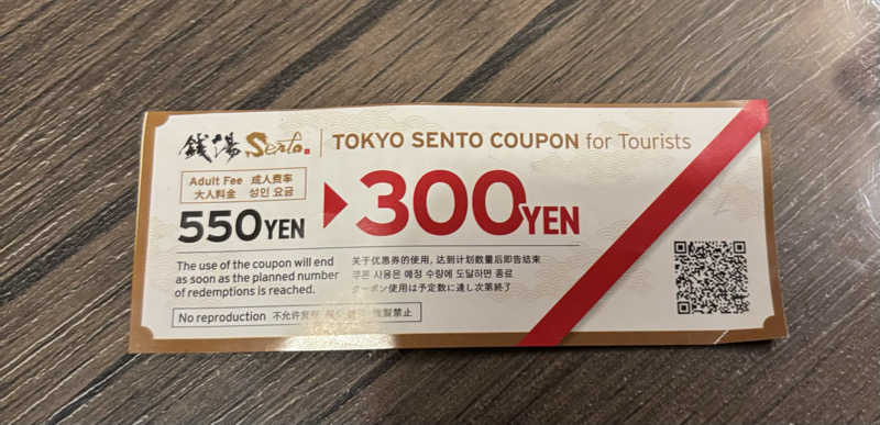 二代目サ二郎さんの照の湯のサ活写真