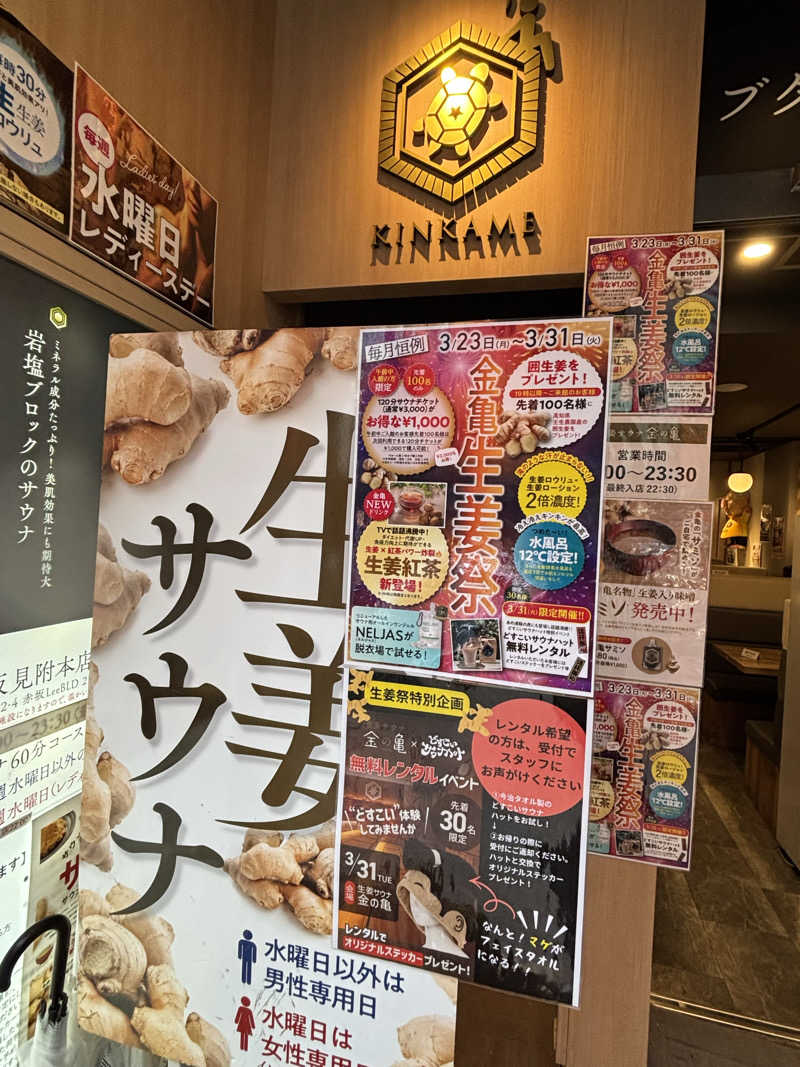 二代目サ二郎さんの生姜サウナ 金の亀のサ活写真