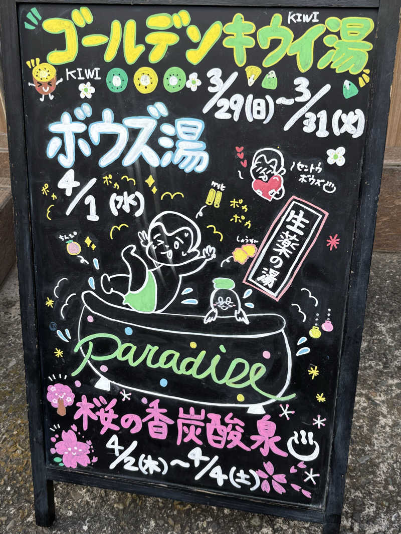 二代目サ二郎さんのCOCOFURO たかの湯のサ活写真