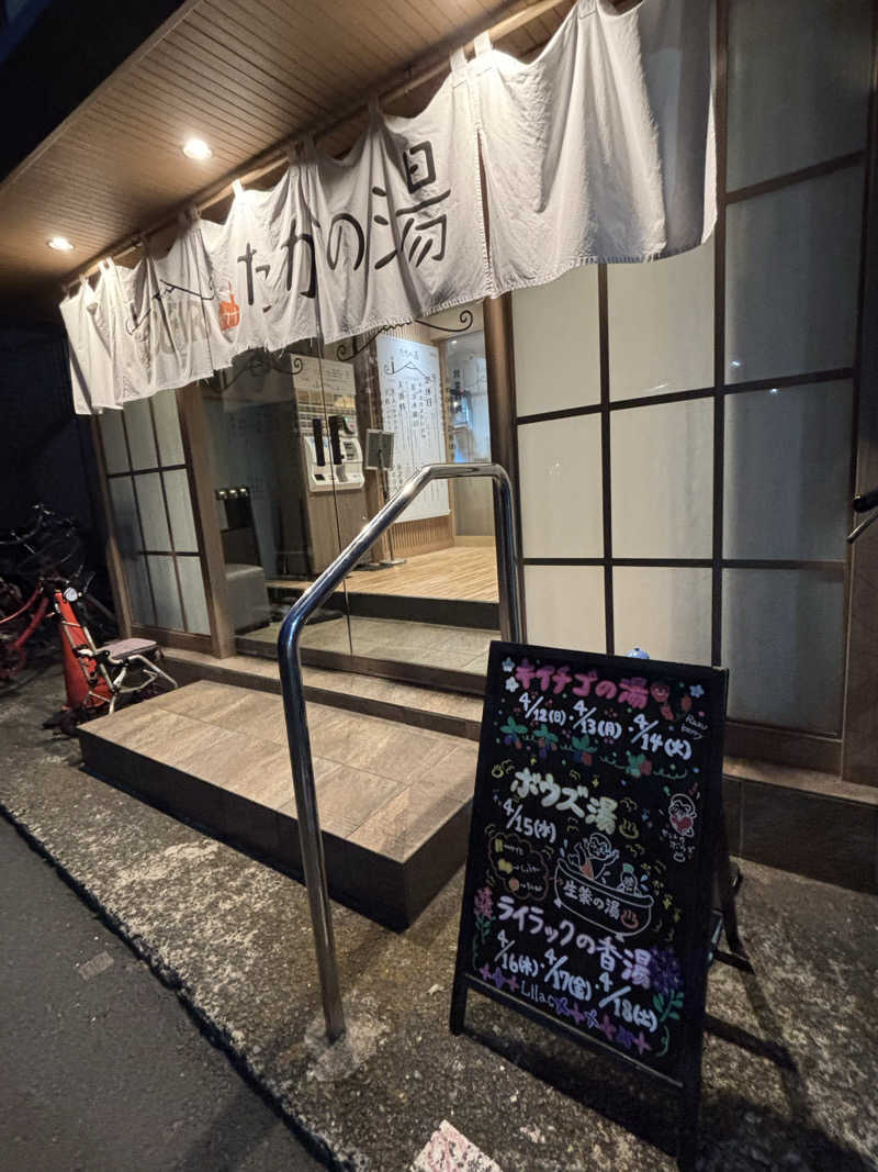 二代目サ二郎さんのCOCOFURO たかの湯のサ活写真