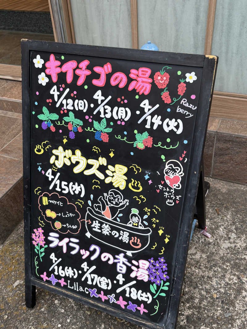 二代目サ二郎さんのCOCOFURO たかの湯のサ活写真