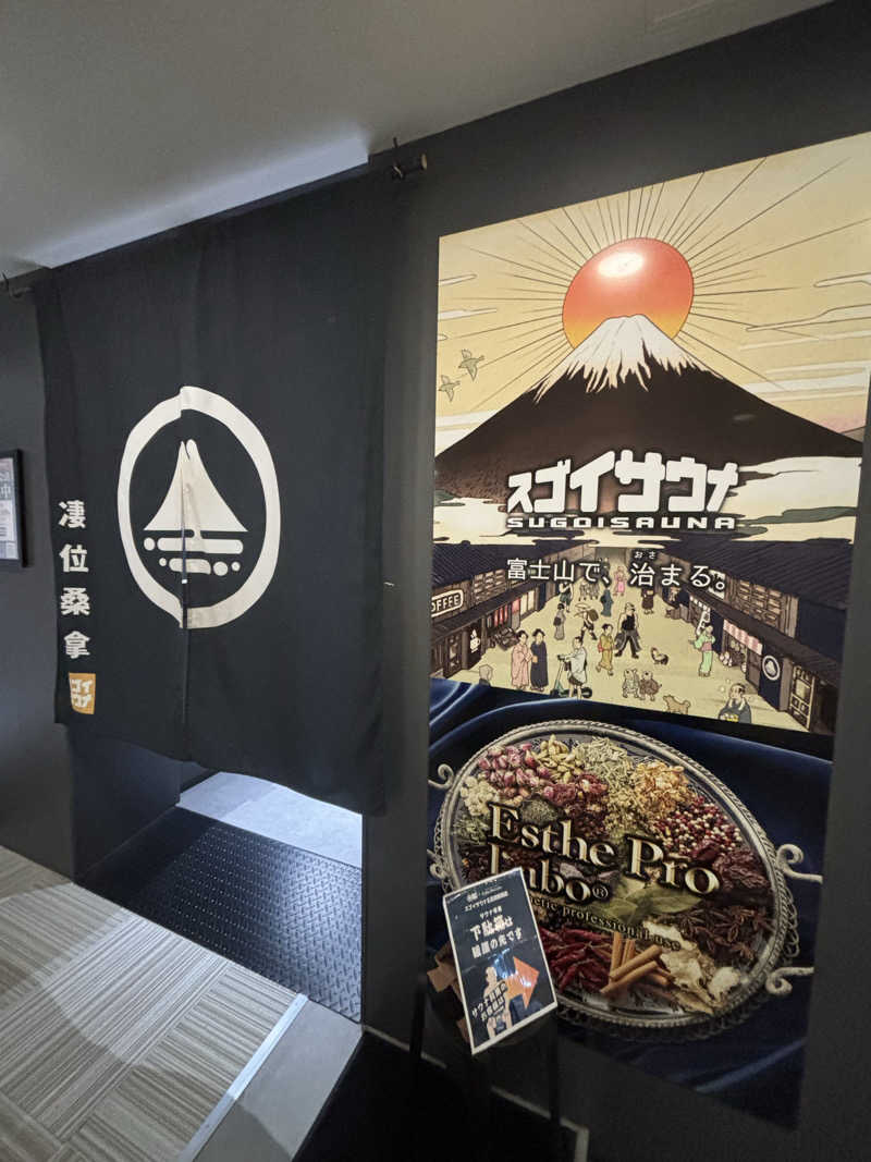 二代目サ二郎さんのスゴイサウナ五反田駅前店のサ活写真