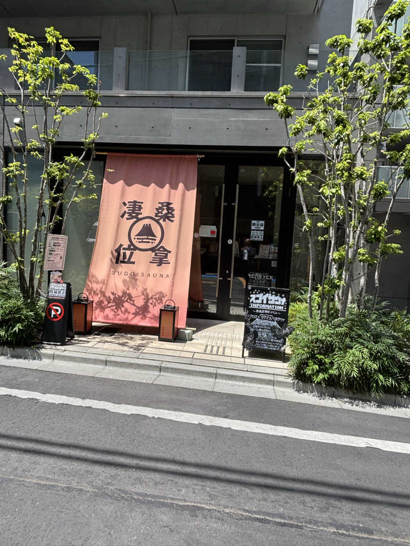 二代目サ二郎さんのスゴイサウナ赤坂店のサ活写真