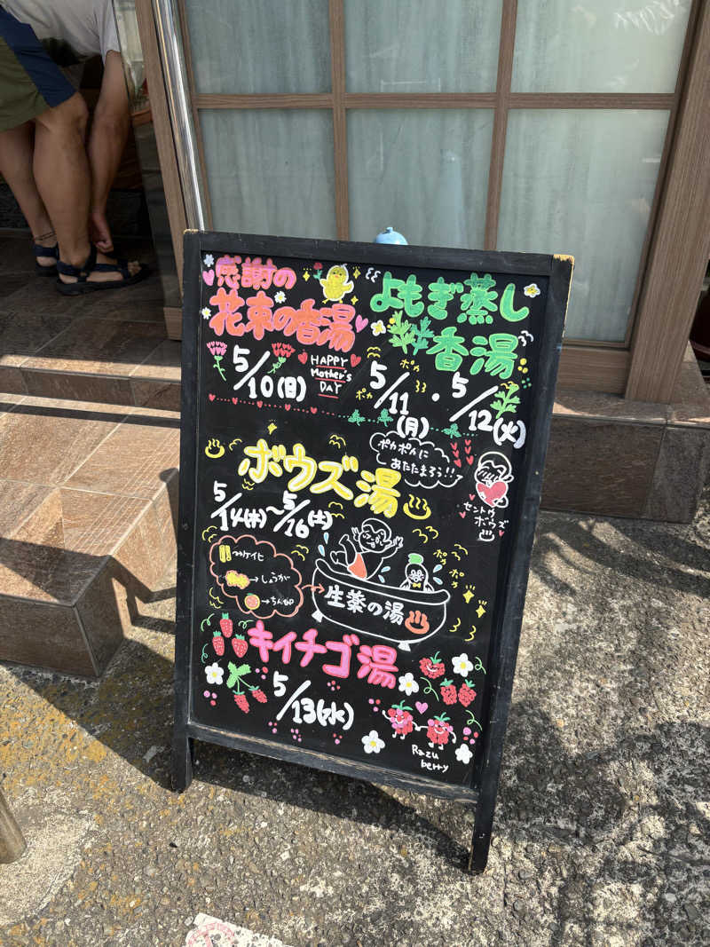 二代目サ二郎さんのCOCOFURO たかの湯のサ活写真