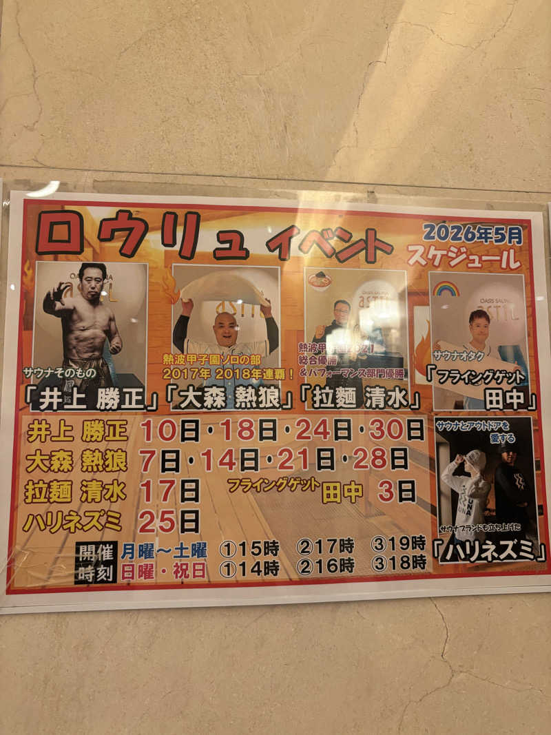 二代目サ二郎さんのオアシスサウナ アスティルのサ活写真