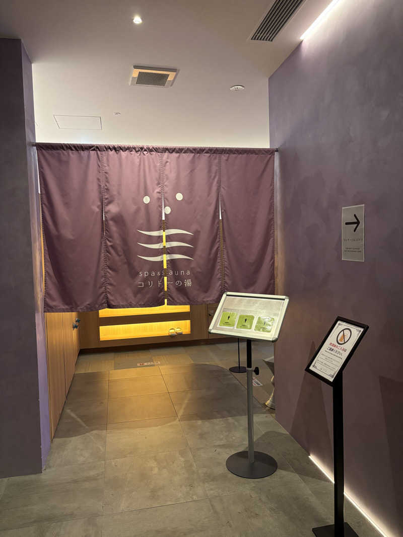 二代目サ二郎さんのSPA&SAUNA コリドーの湯のサ活写真