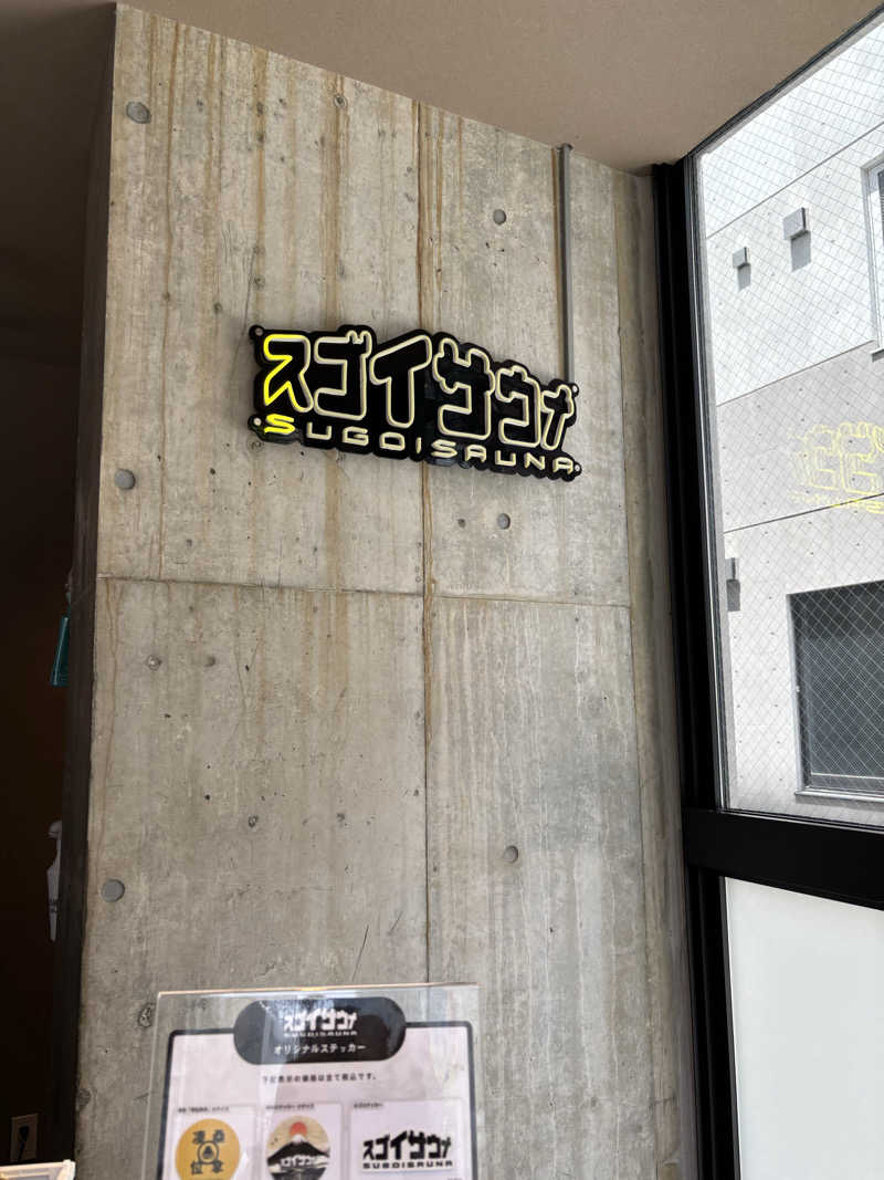 二代目サ二郎さんのスゴイサウナ赤坂店のサ活写真