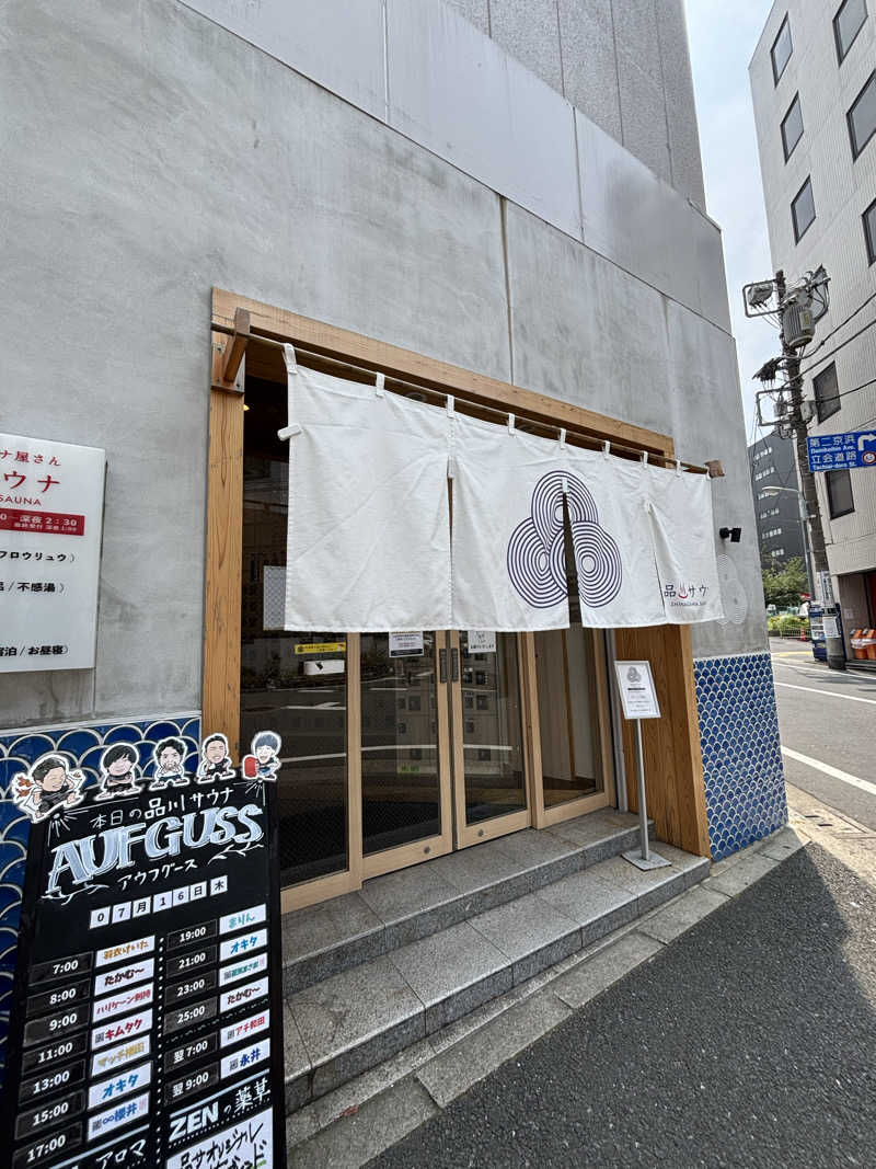 二代目サ二郎さんの泊まれるサウナ屋さん 品川サウナのサ活写真