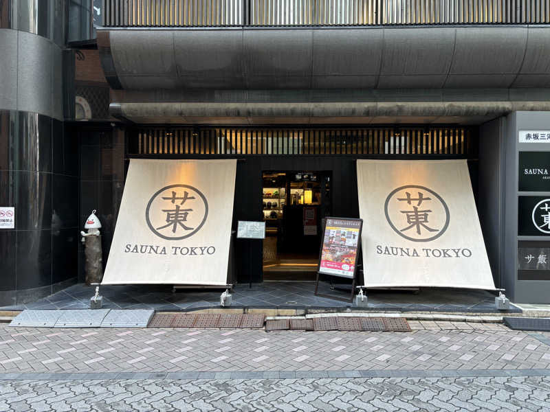 Rakuten_kobu0さんのサウナ東京 (Sauna Tokyo)のサ活写真