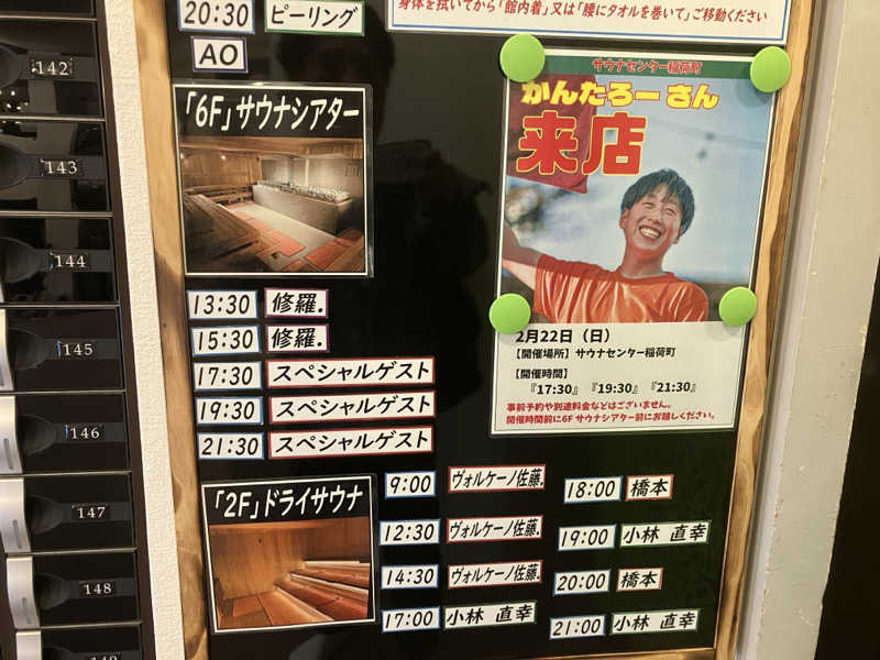 The Rain in Spainさんのサウナセンター稲荷町(旧サウナホテルニュー大泉 稲荷町店)のサ活写真