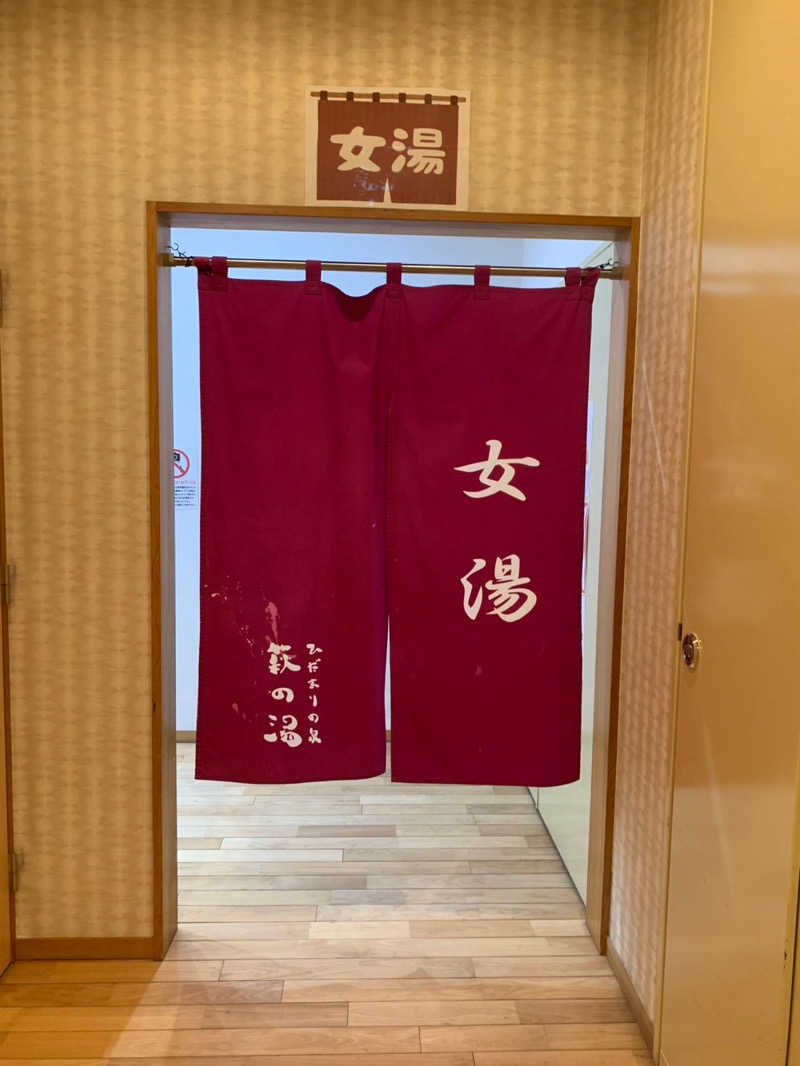 みさんのひだまりの泉 萩の湯のサ活写真