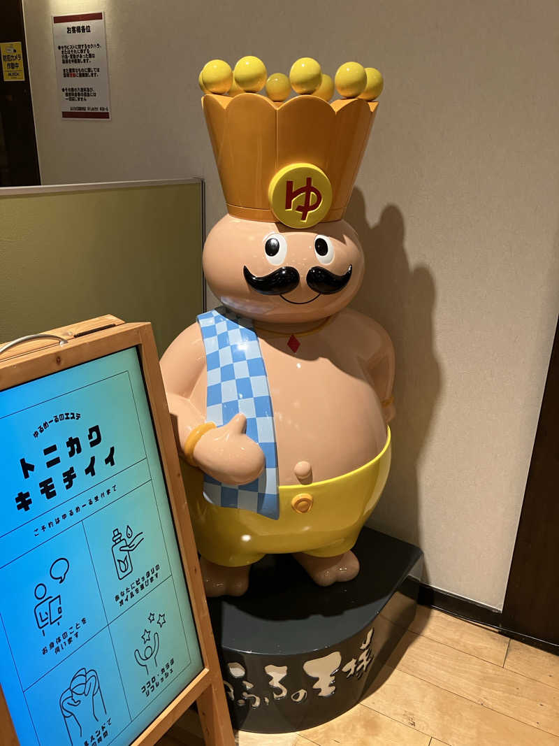 すぎちゃんさんのおふろの王様 海老名店のサ活写真