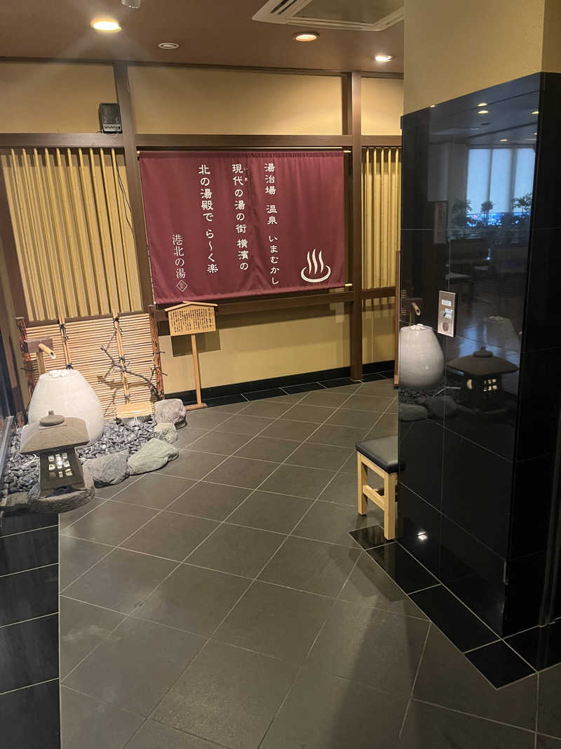 まもるさんの港北の湯のサ活写真