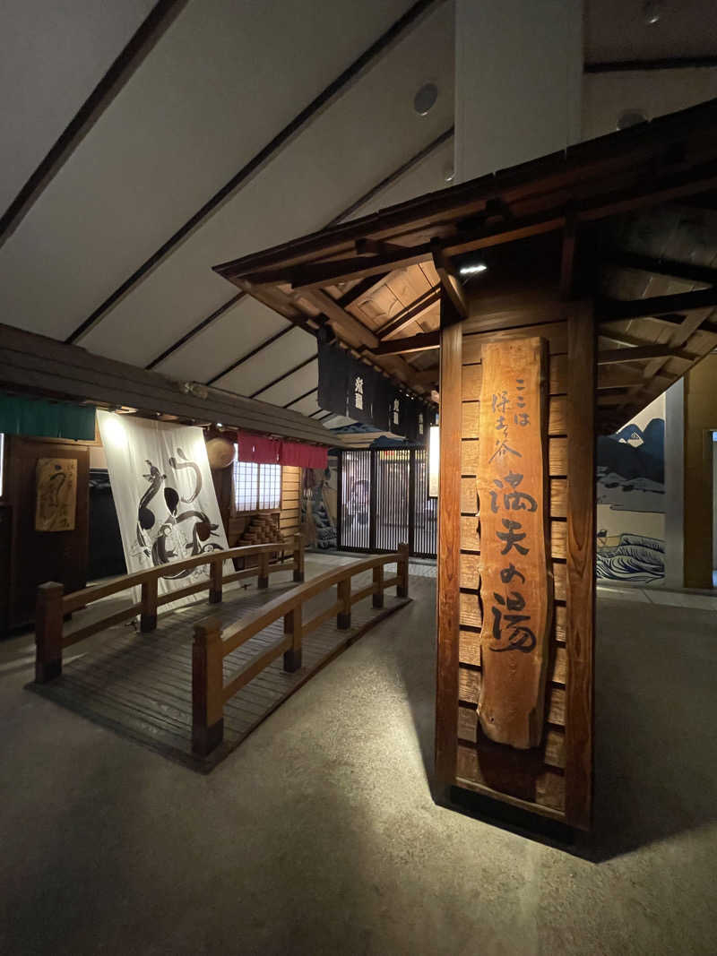 ばりあんさんの天然温泉 満天の湯のサ活写真