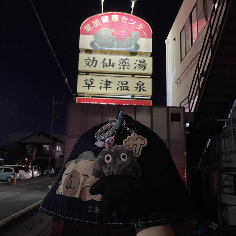 ばりあんさんの湯乃泉 草加健康センターのサ活写真