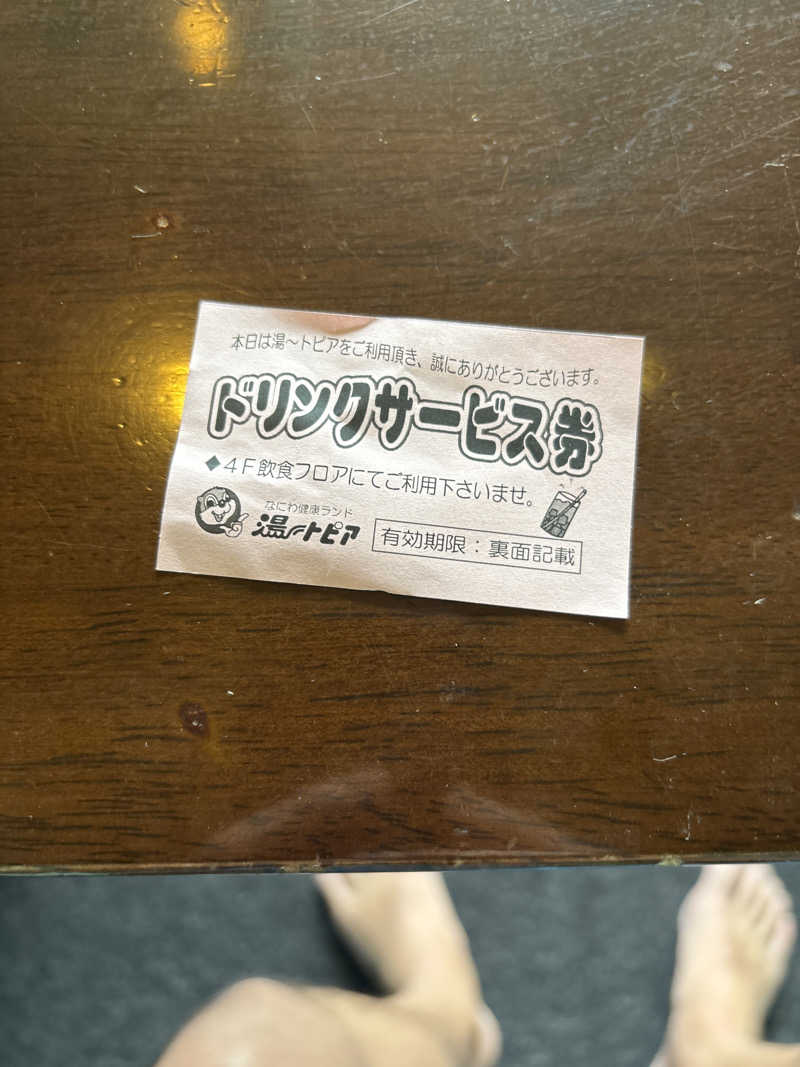 たかゆきさんのなにわ健康ランド 湯〜トピアのサ活写真