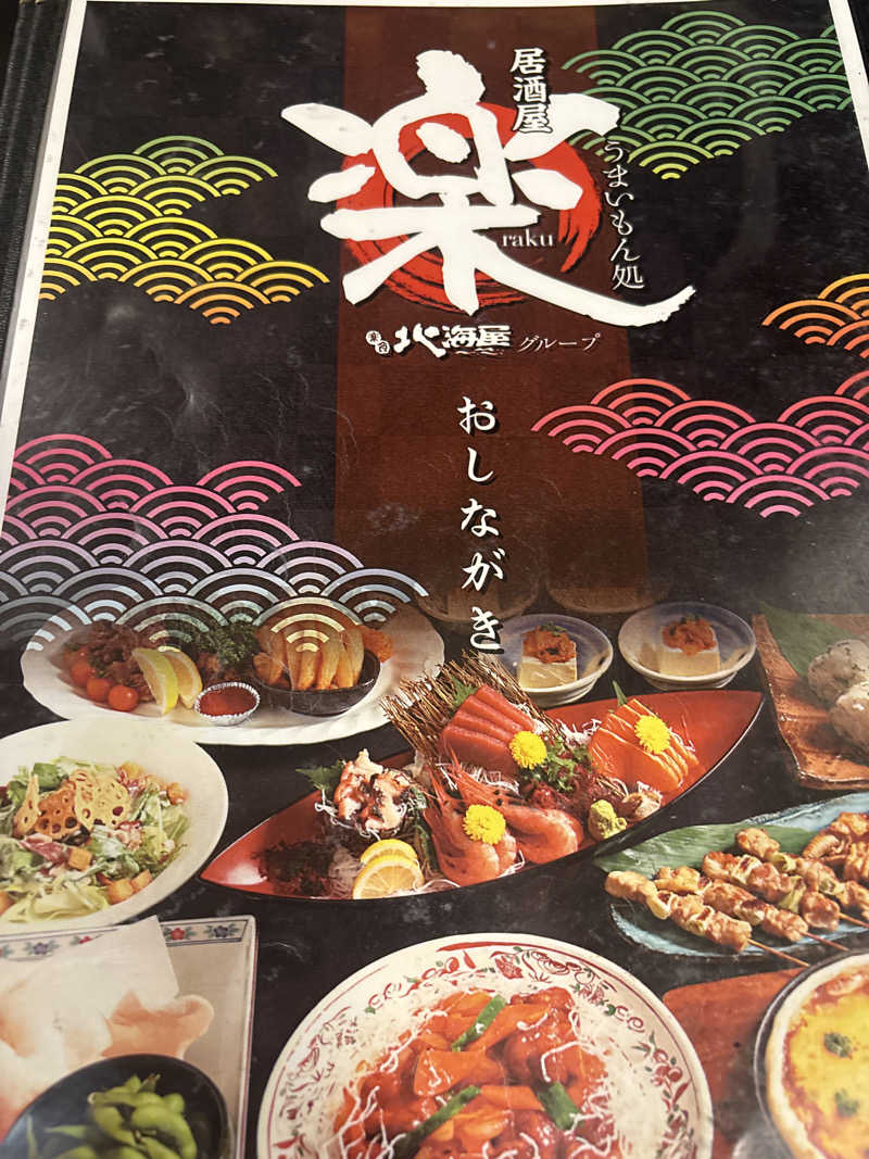 たかゆきさんのスパランド ホテル内藤のサ活写真