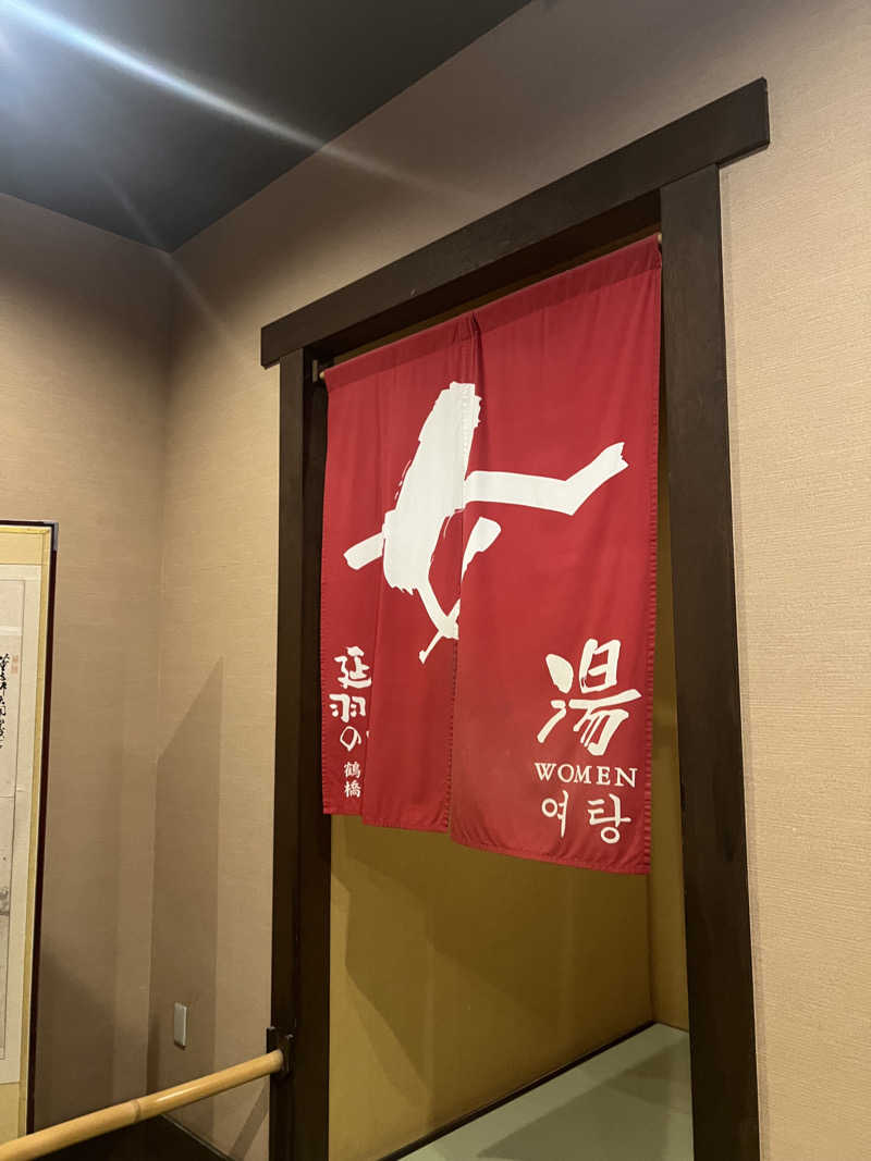 サウナ依存症さんの天然温泉 延羽の湯 鶴橋店のサ活写真