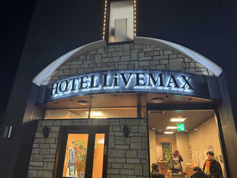 T.Nさんのホテルリブマックス本八戸駅前のサ活写真