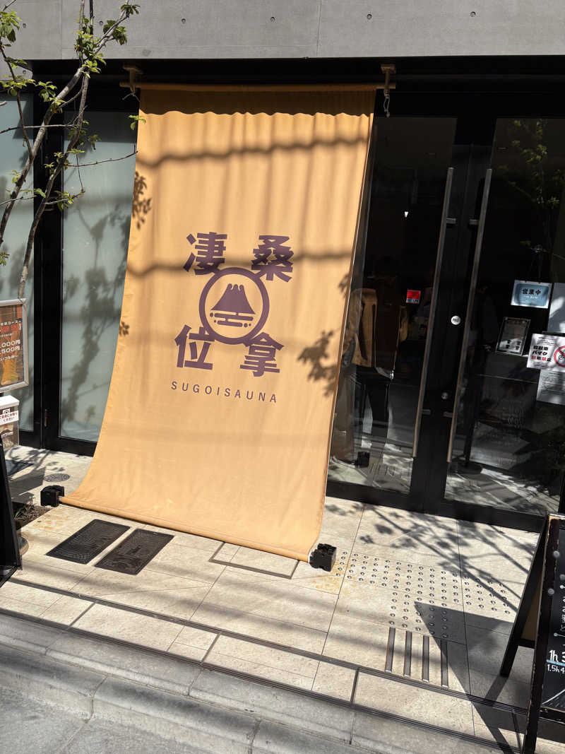 山下さんのスゴイサウナ赤坂店のサ活写真