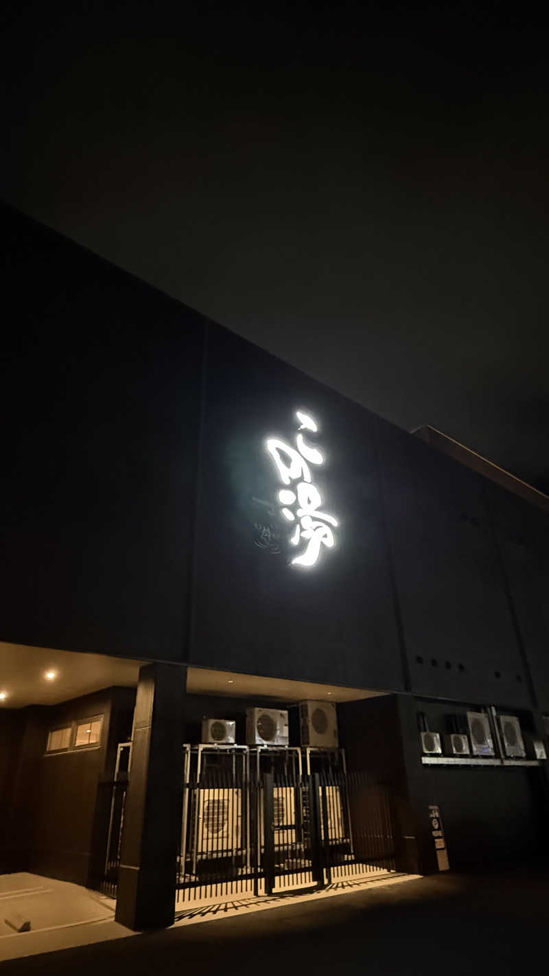 aichi03saunarさんの天然温泉 この湯のサ活写真