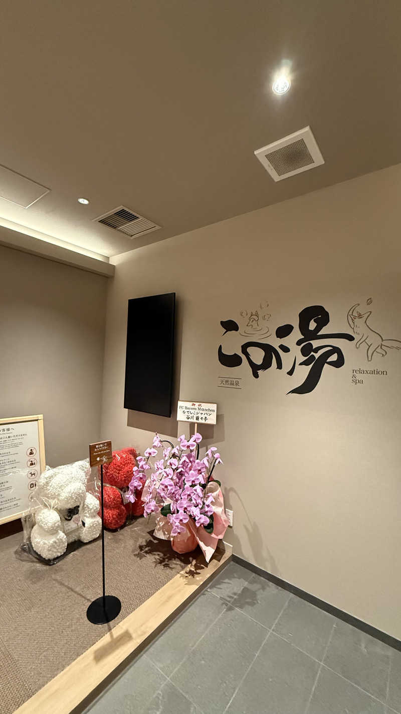 aichi03saunarさんの天然温泉 この湯のサ活写真