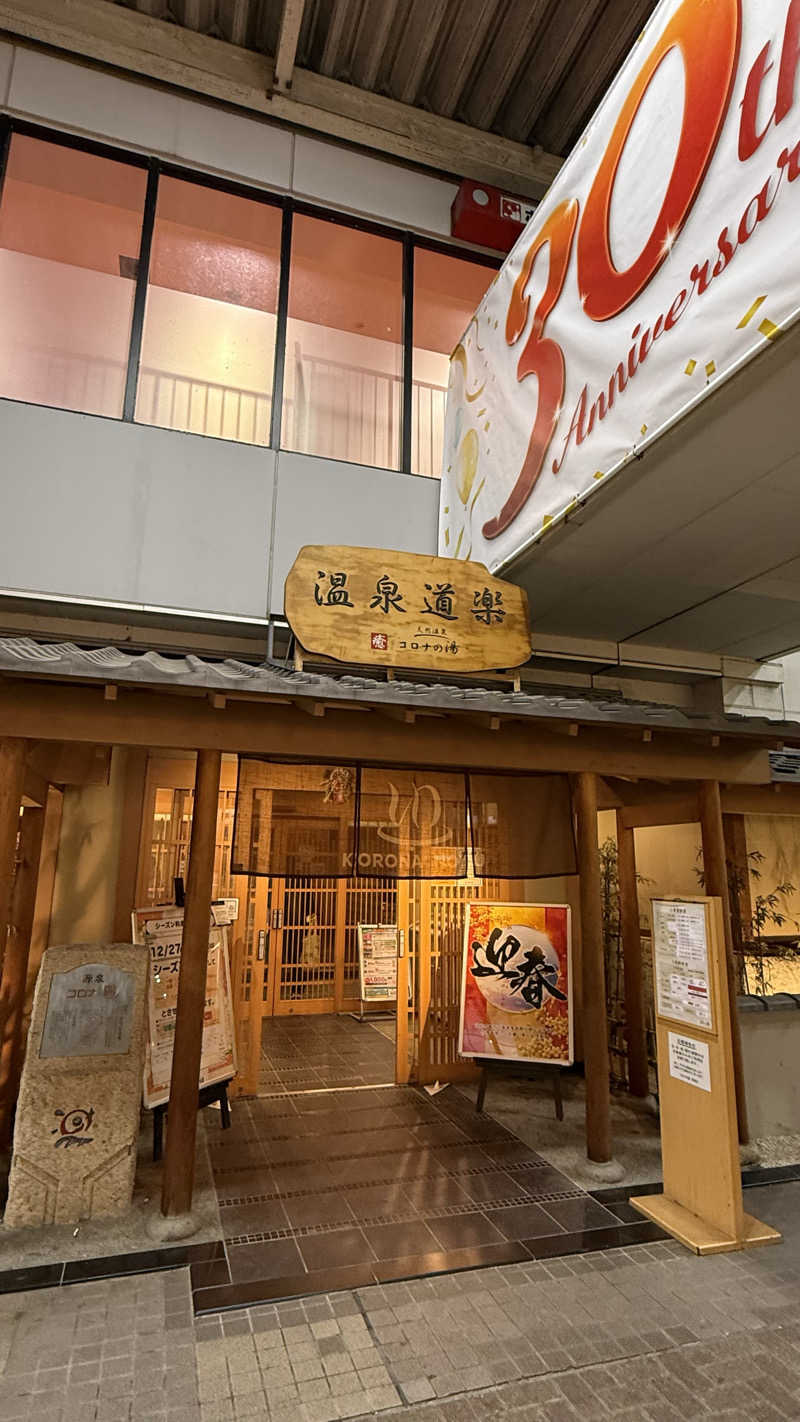 aichi03saunarさんの天然温泉コロナの湯 安城店のサ活写真