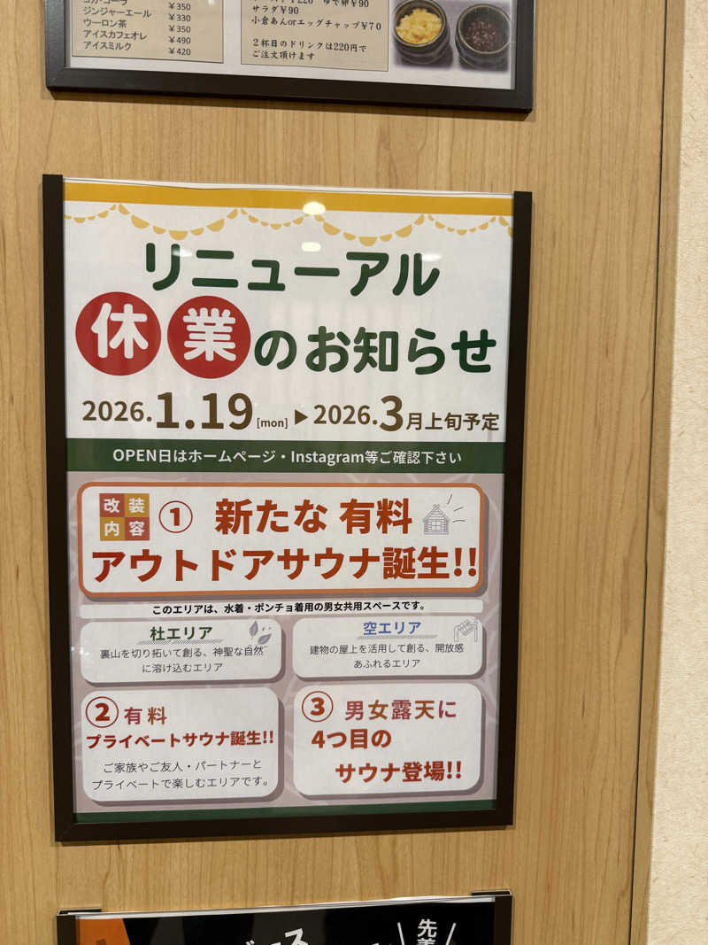 aichi03saunarさんの天光の湯のサ活写真