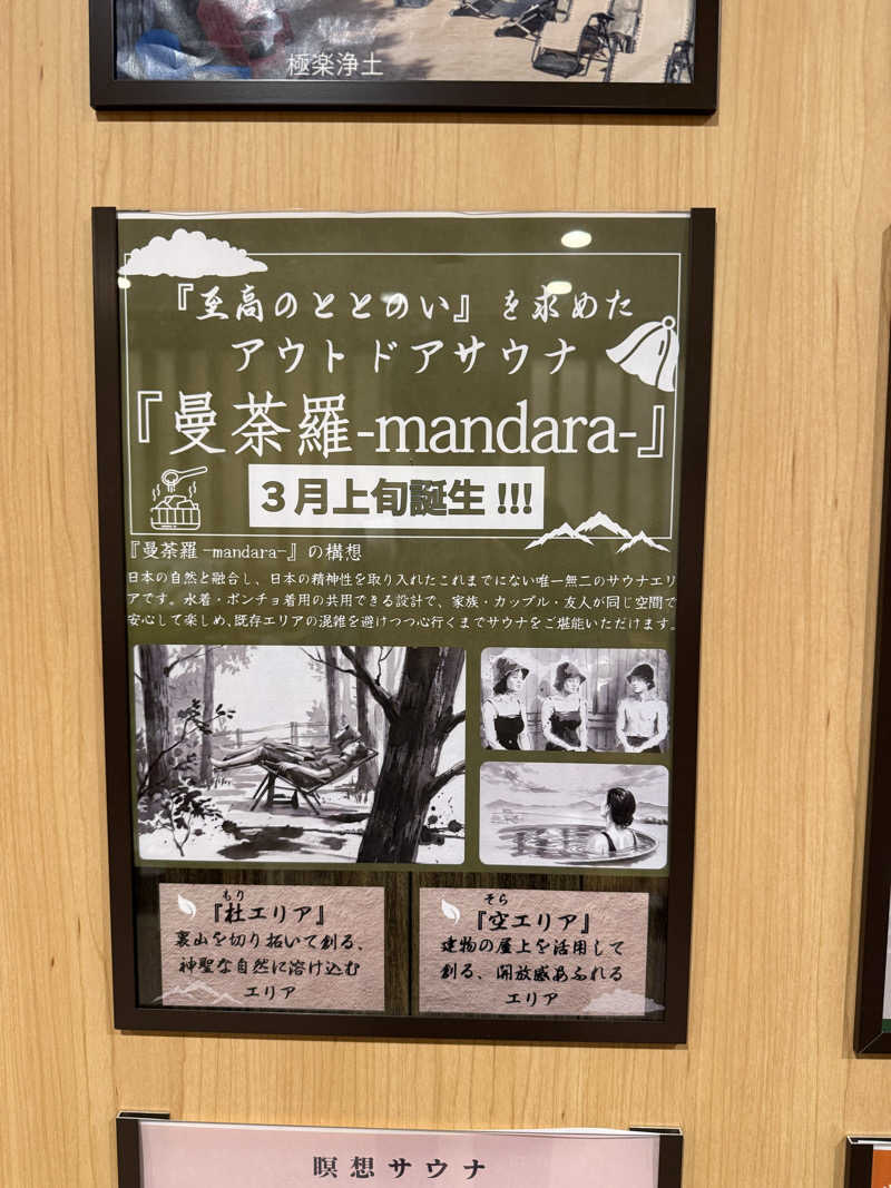 aichi03saunarさんの天光の湯のサ活写真