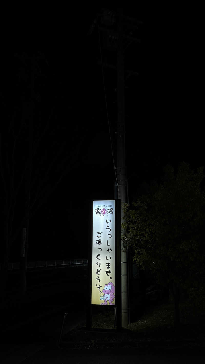 aichi03saunarさんのみどり楽の湯のサ活写真