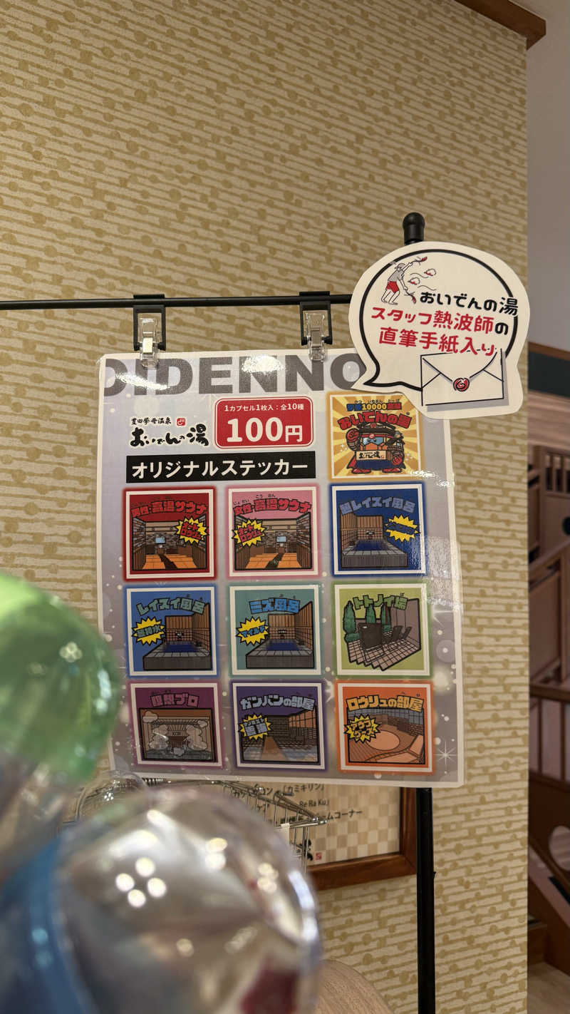 aichi03saunarさんの豊田挙母温泉 おいでんの湯のサ活写真