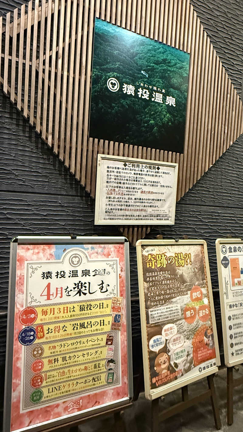aichi03saunarさんの猿投温泉 金泉の湯のサ活写真